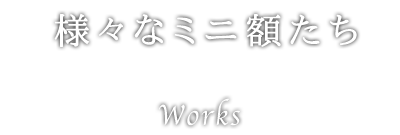 購入について